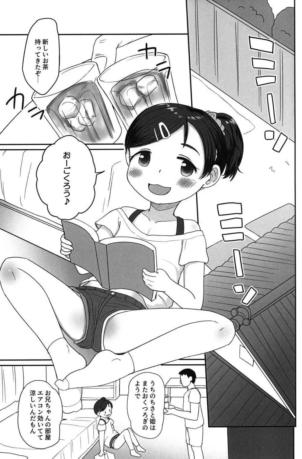すきすきちさとちゃん - page2
