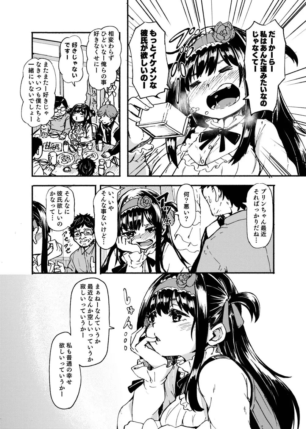 お姫さまスクランブル!! - page10