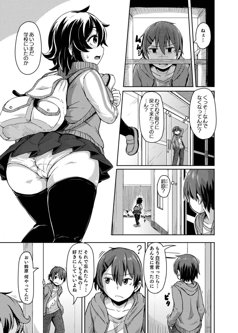 お姫さまスクランブル!! - page101
