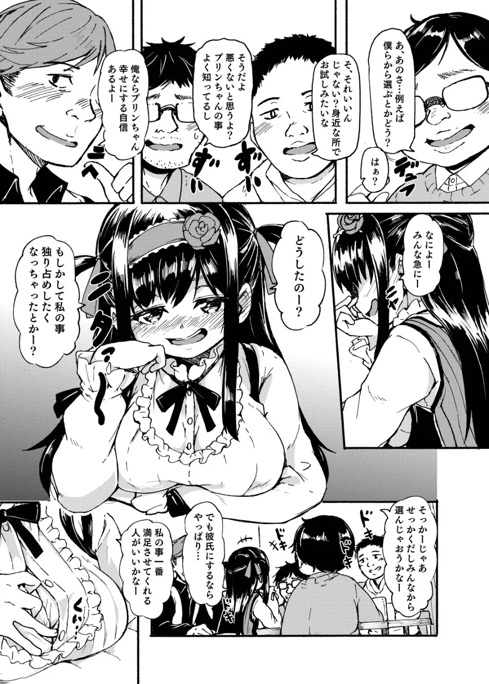お姫さまスクランブル!! - page11