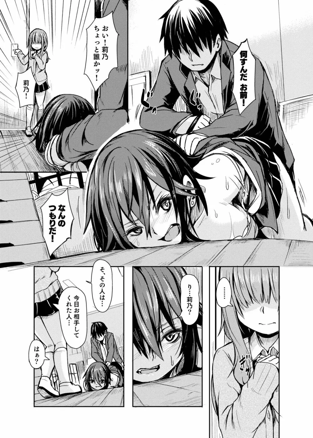 お姫さまスクランブル!! - page123