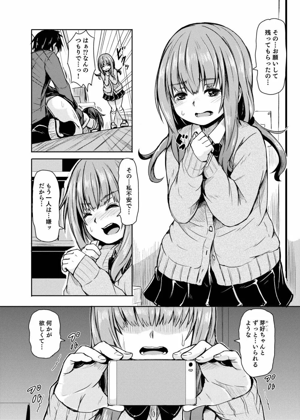 お姫さまスクランブル!! - page124