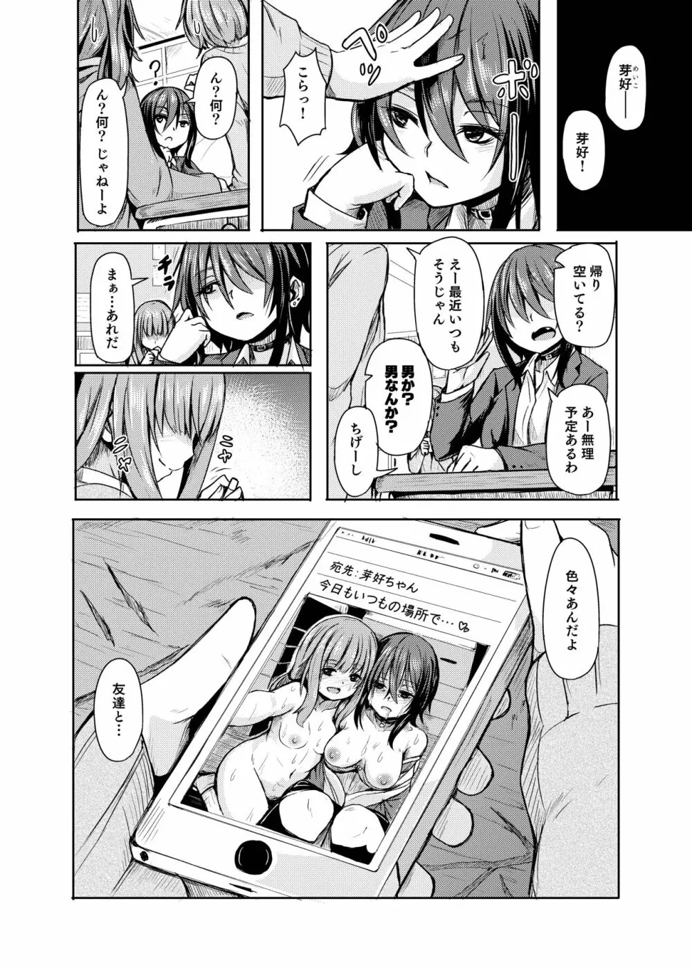 お姫さまスクランブル!! - page134