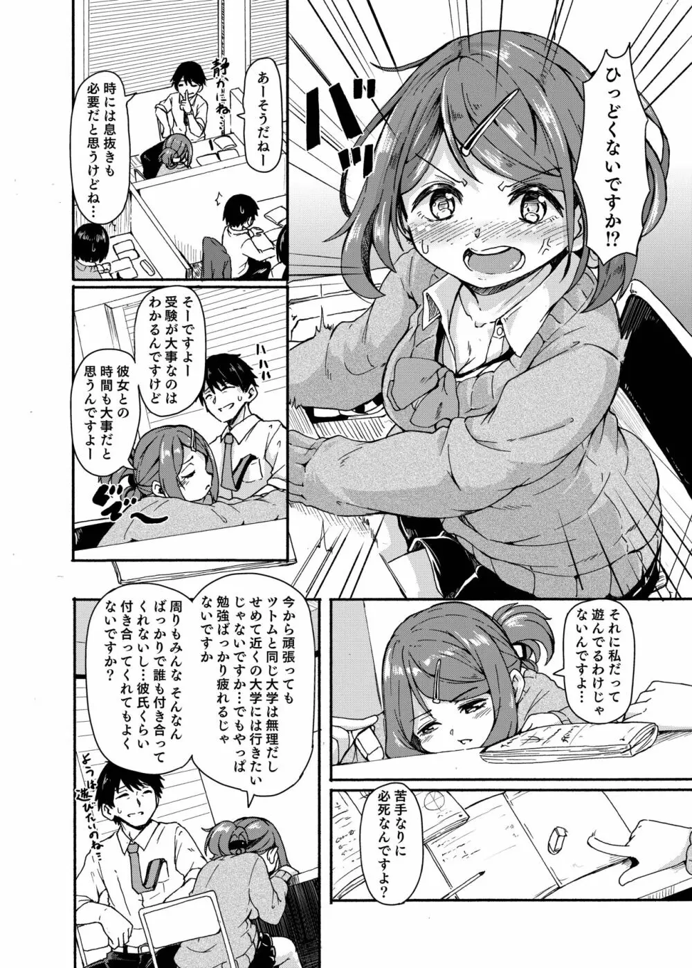 お姫さまスクランブル!! - page136