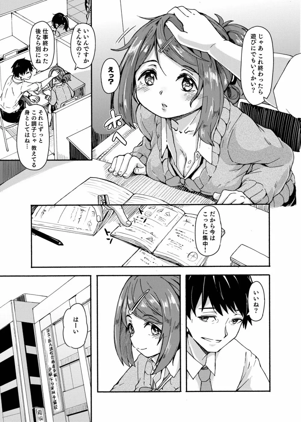 お姫さまスクランブル!! - page137