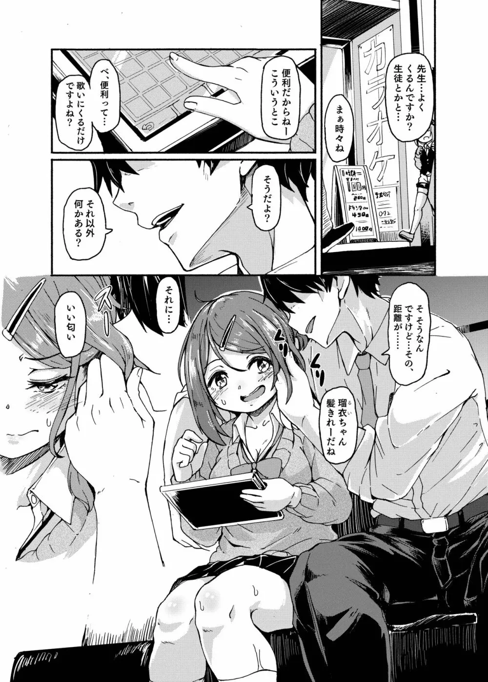 お姫さまスクランブル!! - page138