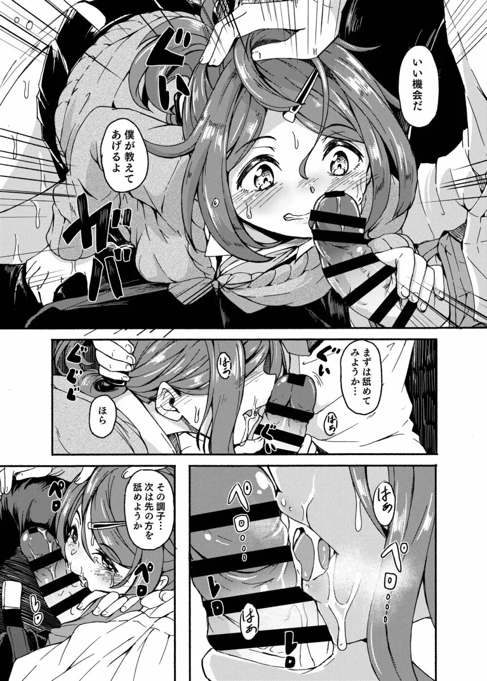 お姫さまスクランブル!! - page143