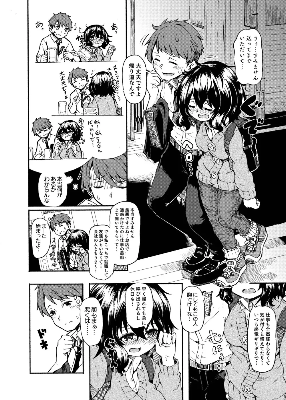 お姫さまスクランブル!! - page22