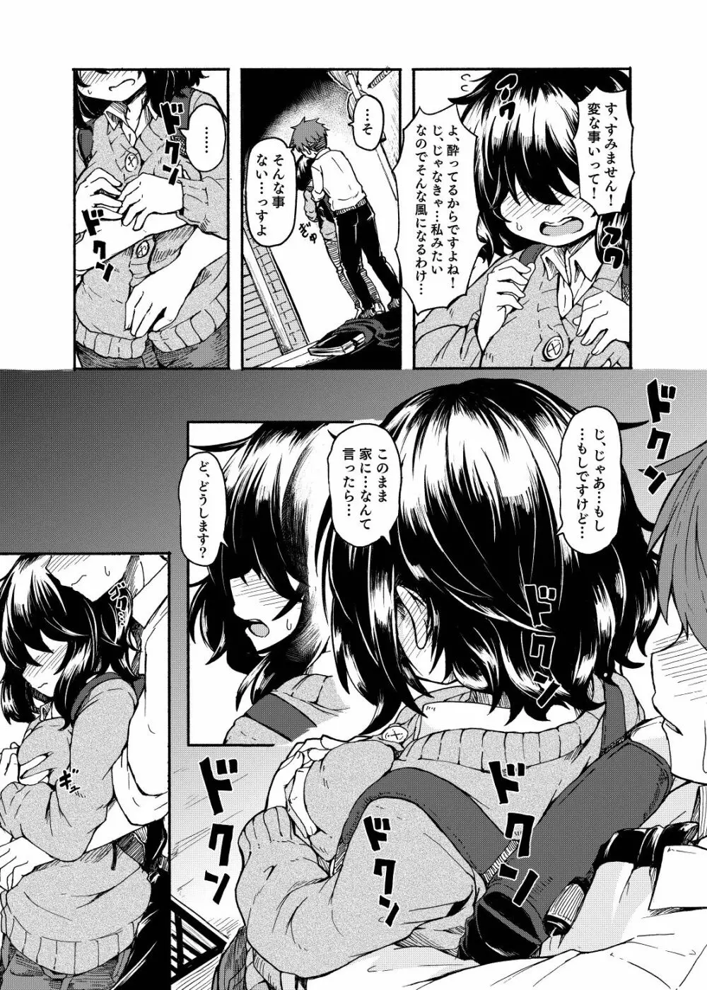 お姫さまスクランブル!! - page25