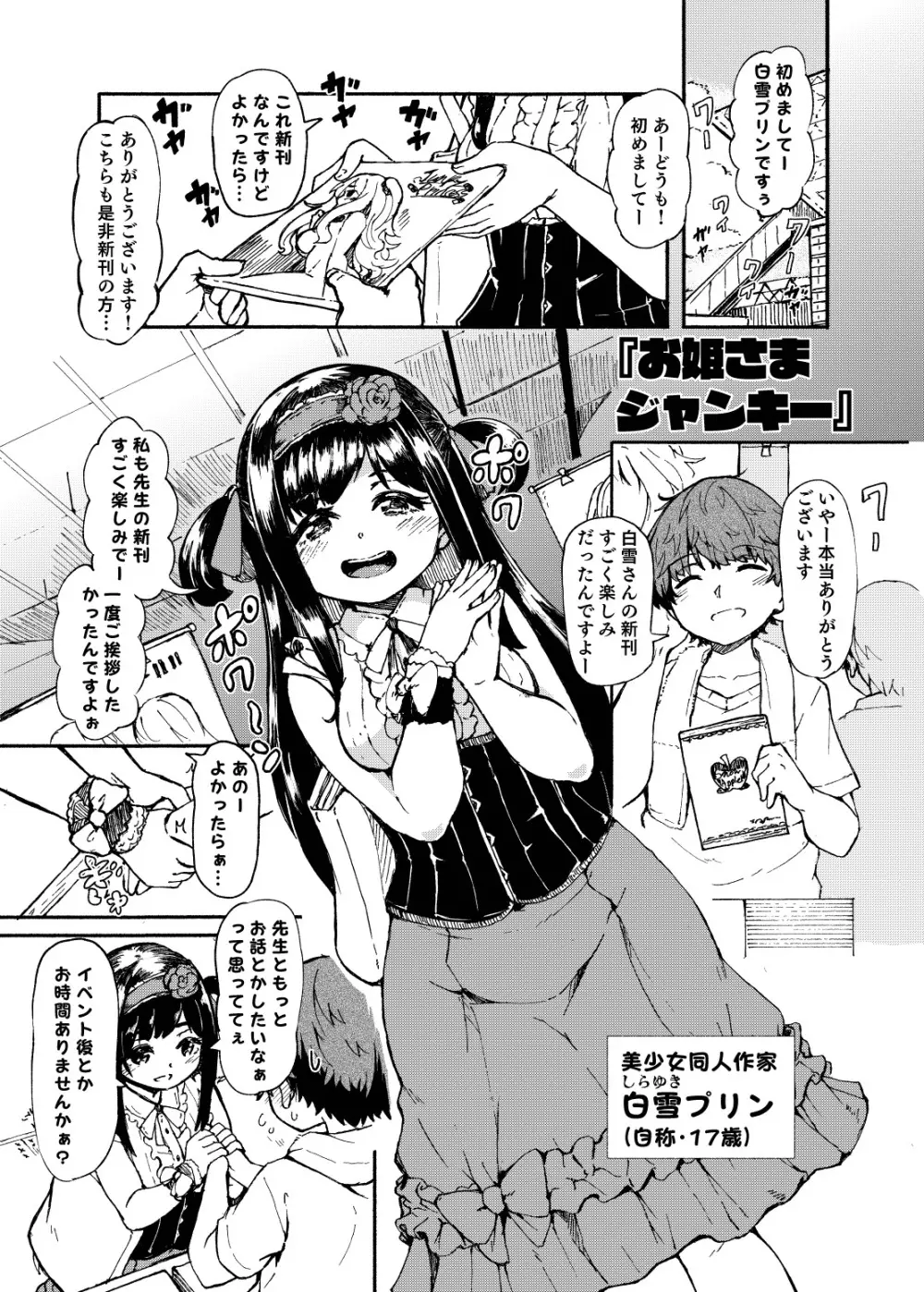 お姫さまスクランブル!! - page3