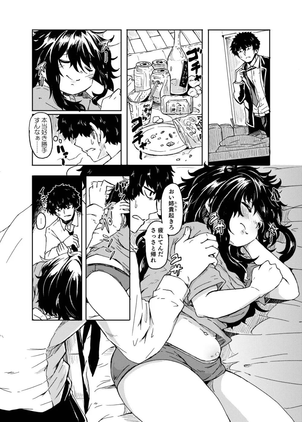 お姫さまスクランブル!! - page40