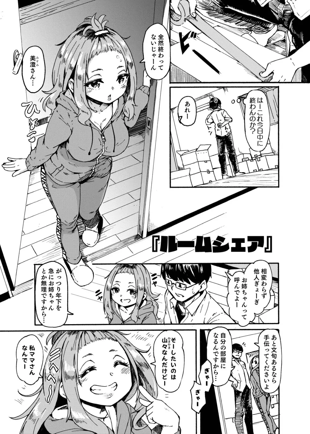 お姫さまスクランブル!! - page63
