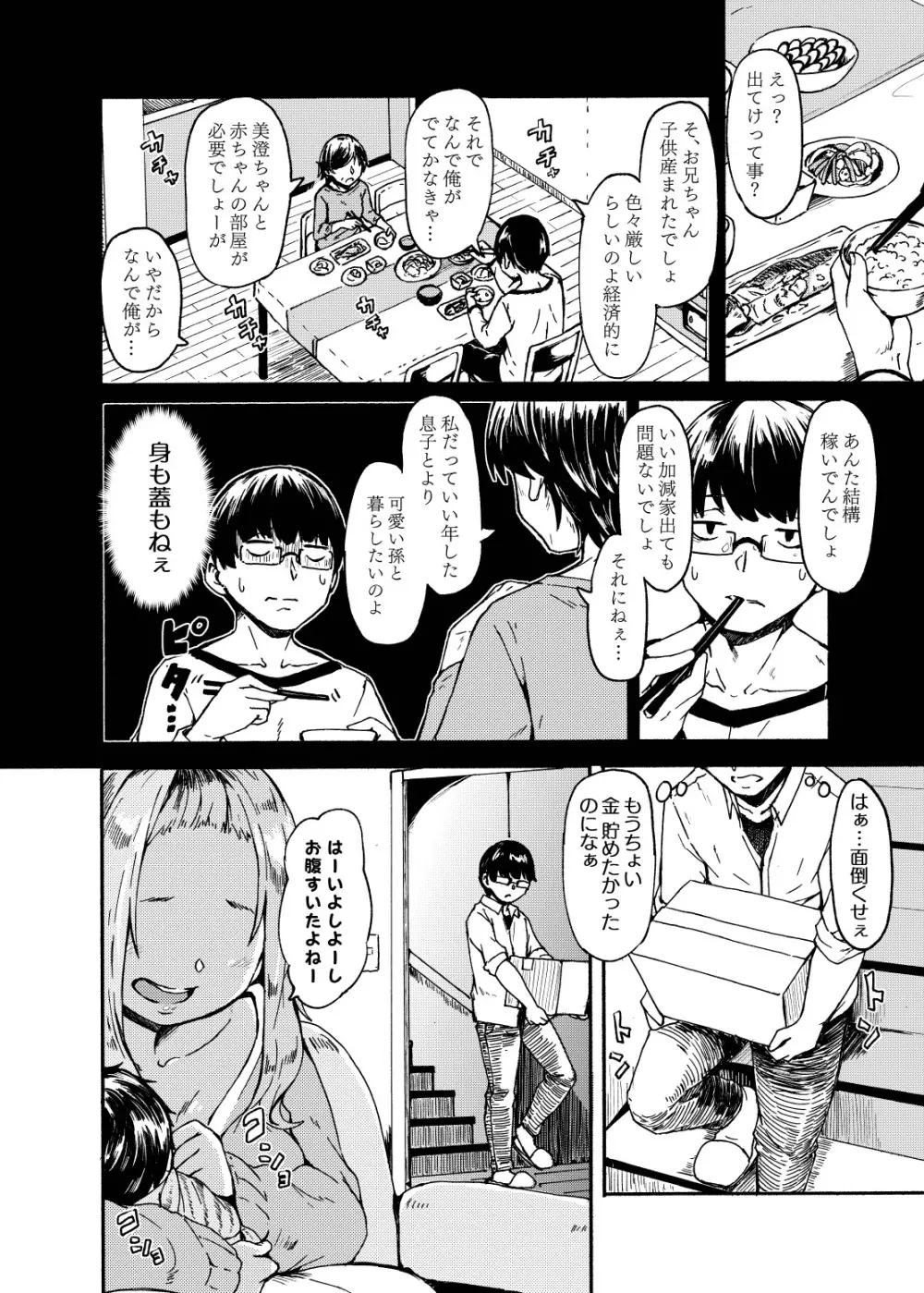 お姫さまスクランブル!! - page64