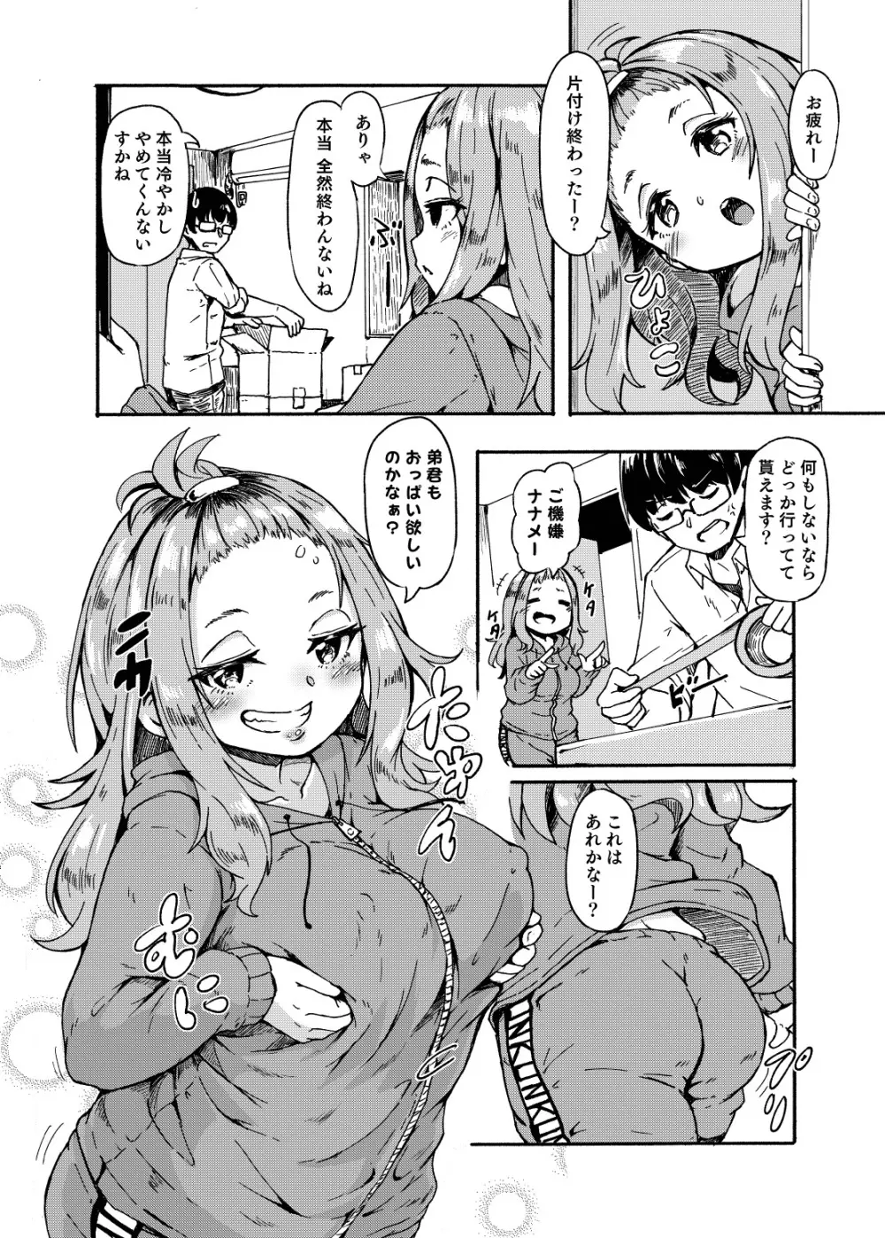お姫さまスクランブル!! - page66