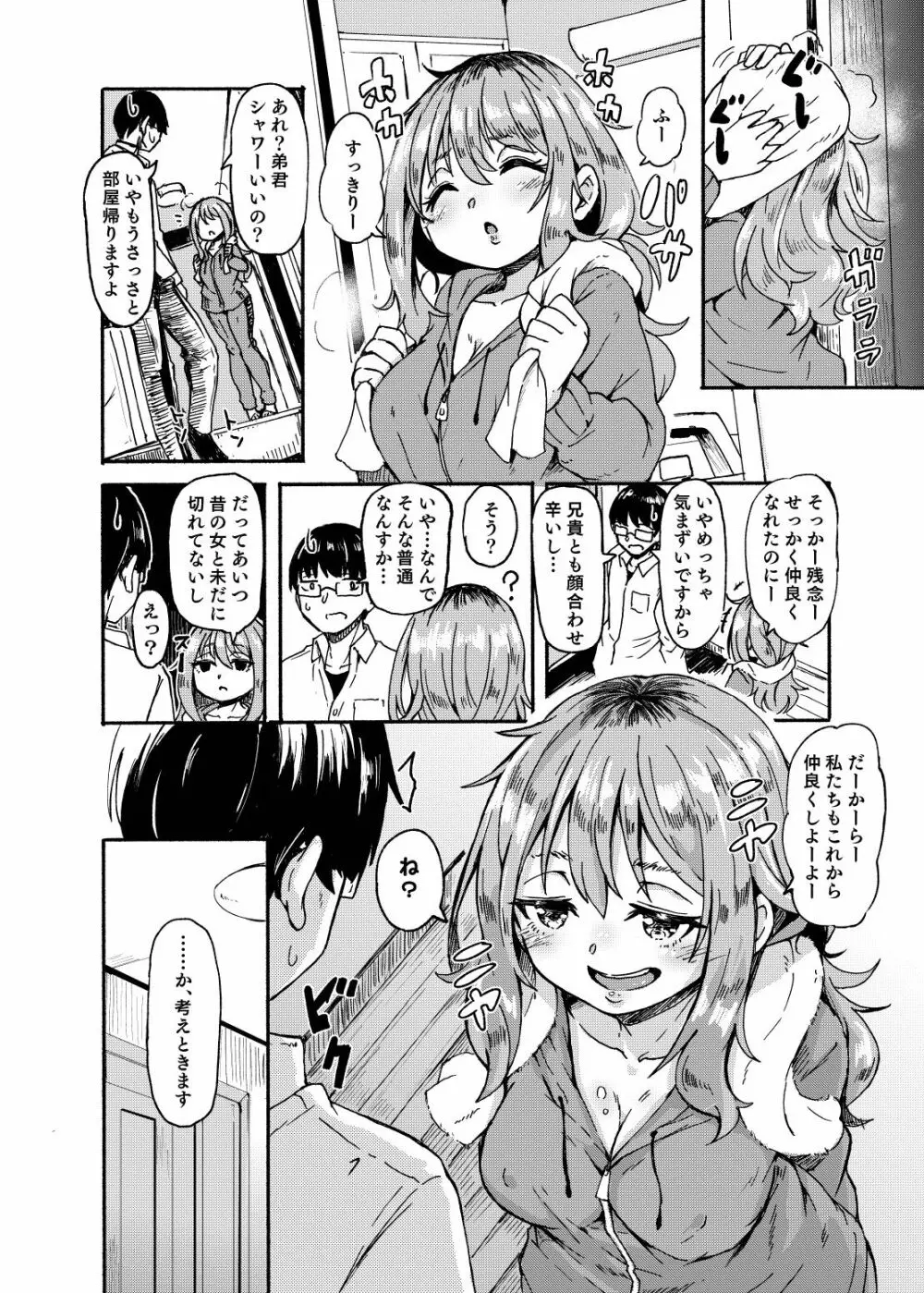 お姫さまスクランブル!! - page78