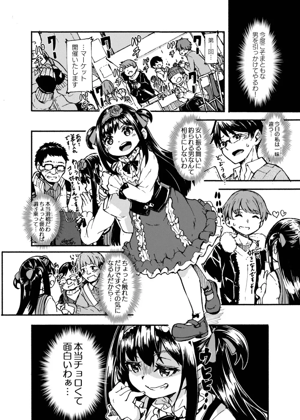 お姫さまスクランブル!! - page8