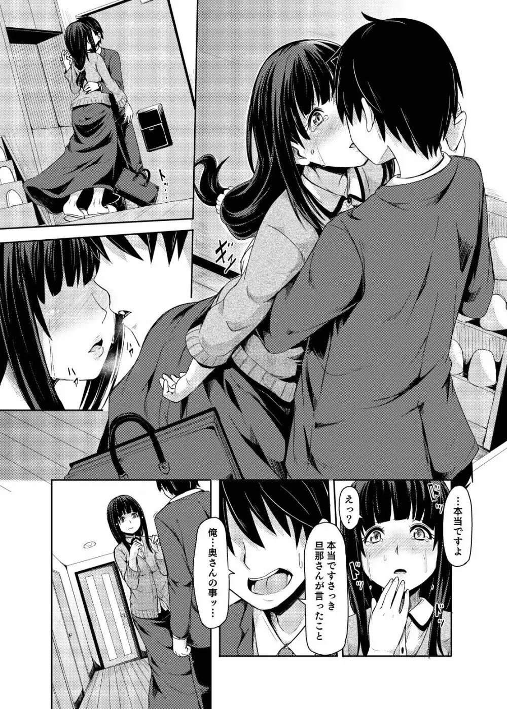 お姫さまスクランブル!! - page85