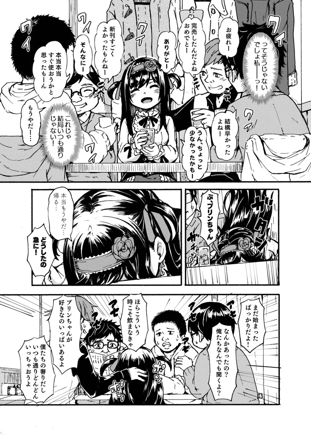 お姫さまスクランブル!! - page9