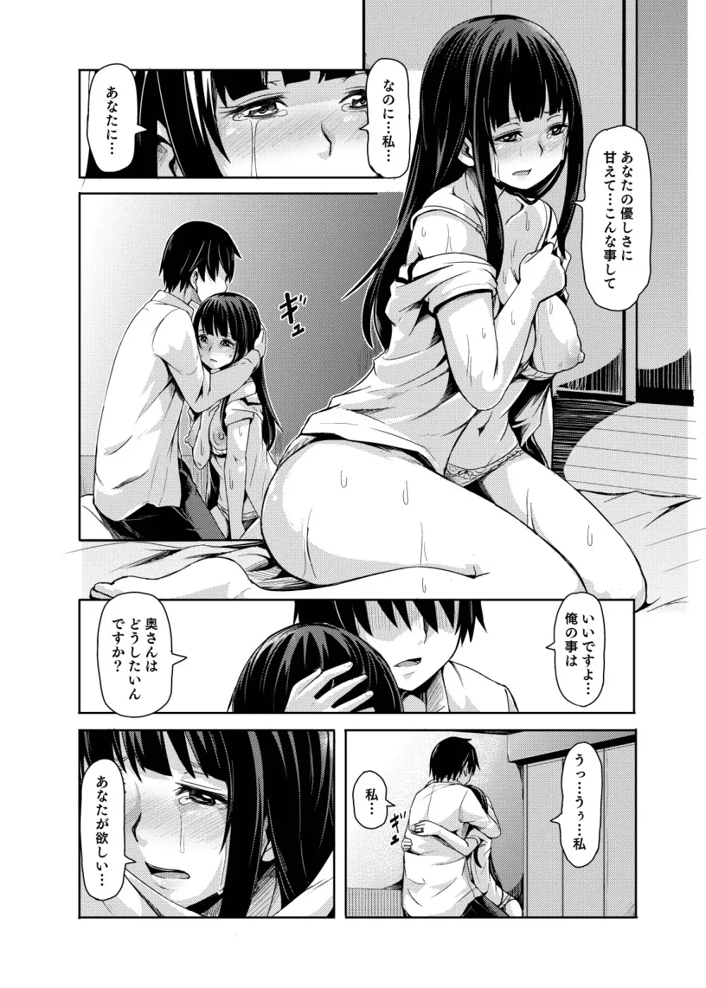 お姫さまスクランブル!! - page91