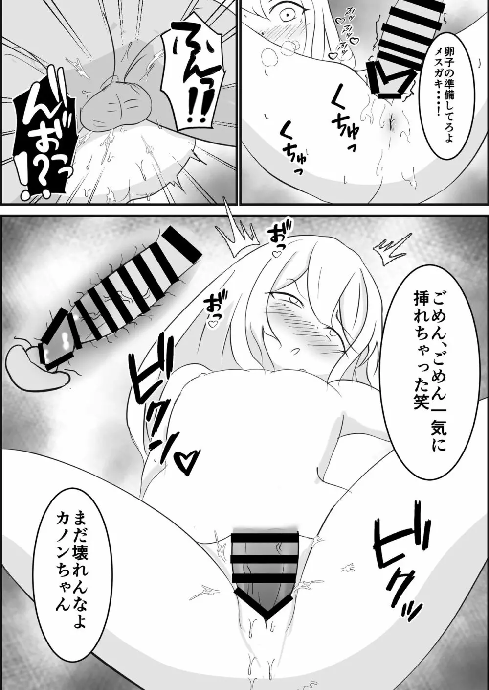 メスガキ催眠オナホ - page11