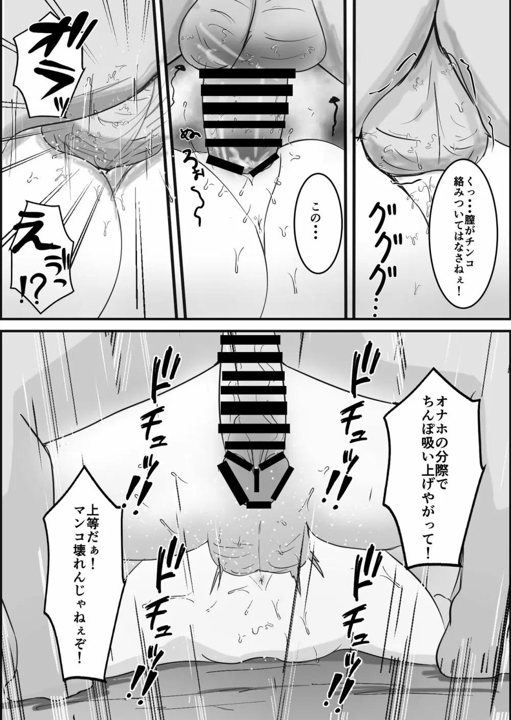 メスガキ催眠オナホ - page12