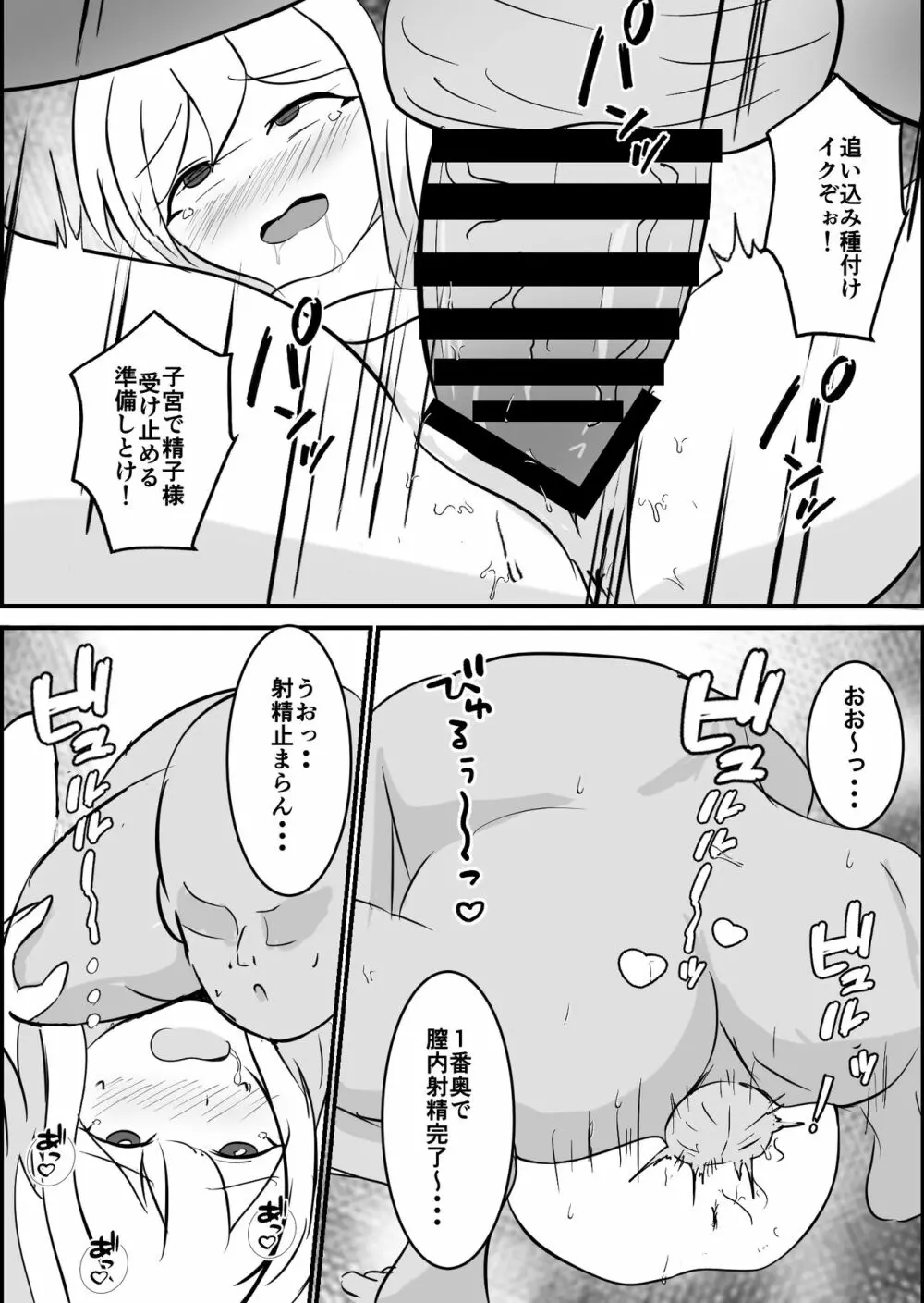メスガキ催眠オナホ - page13