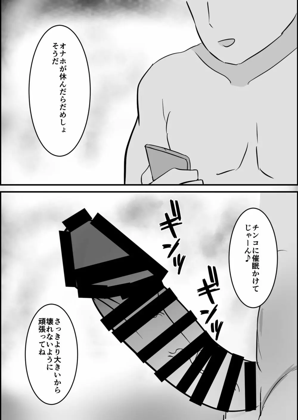 メスガキ催眠オナホ - page15