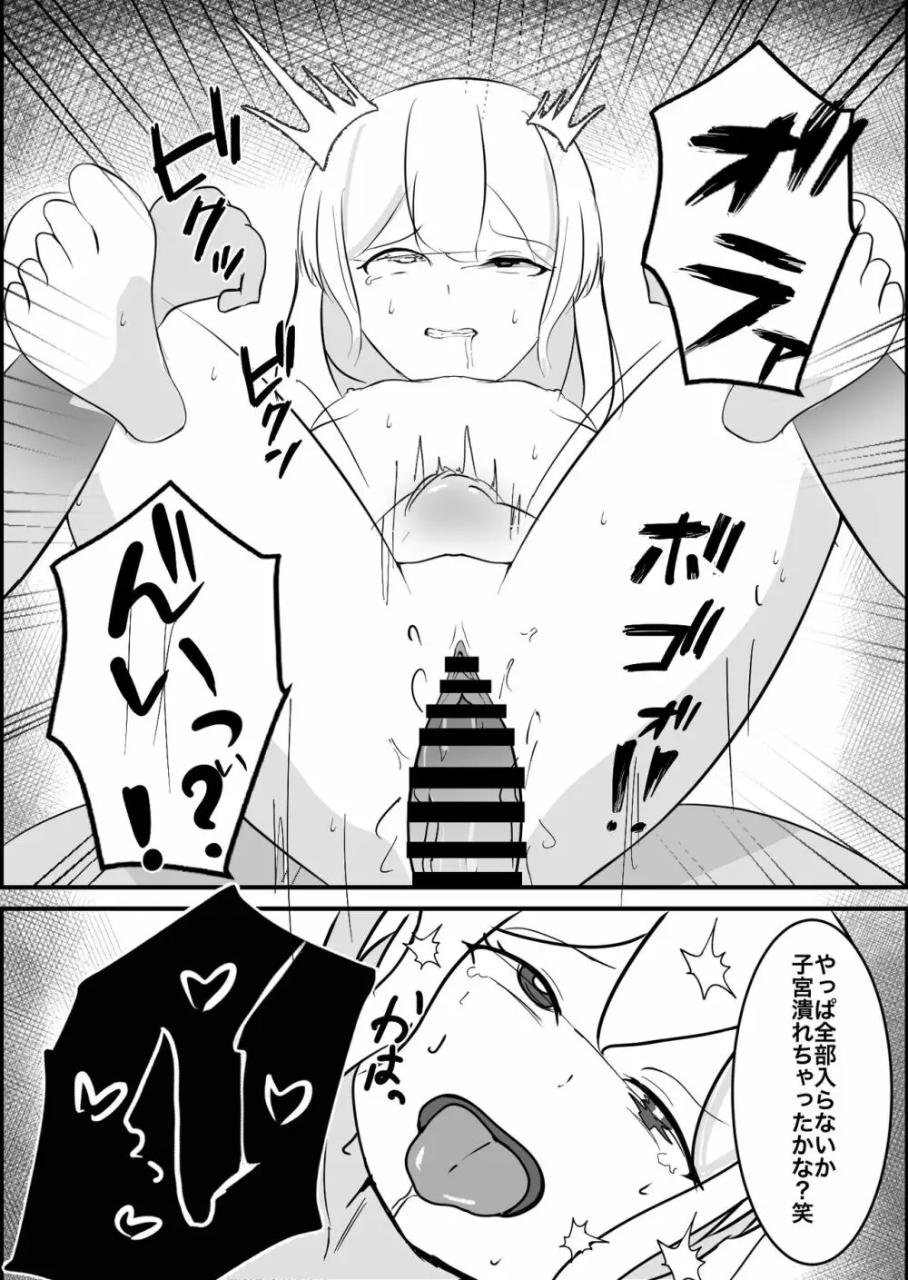 メスガキ催眠オナホ - page17