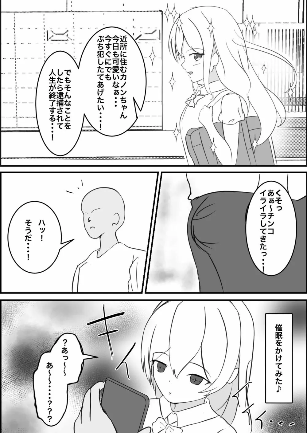 メスガキ催眠オナホ - page2