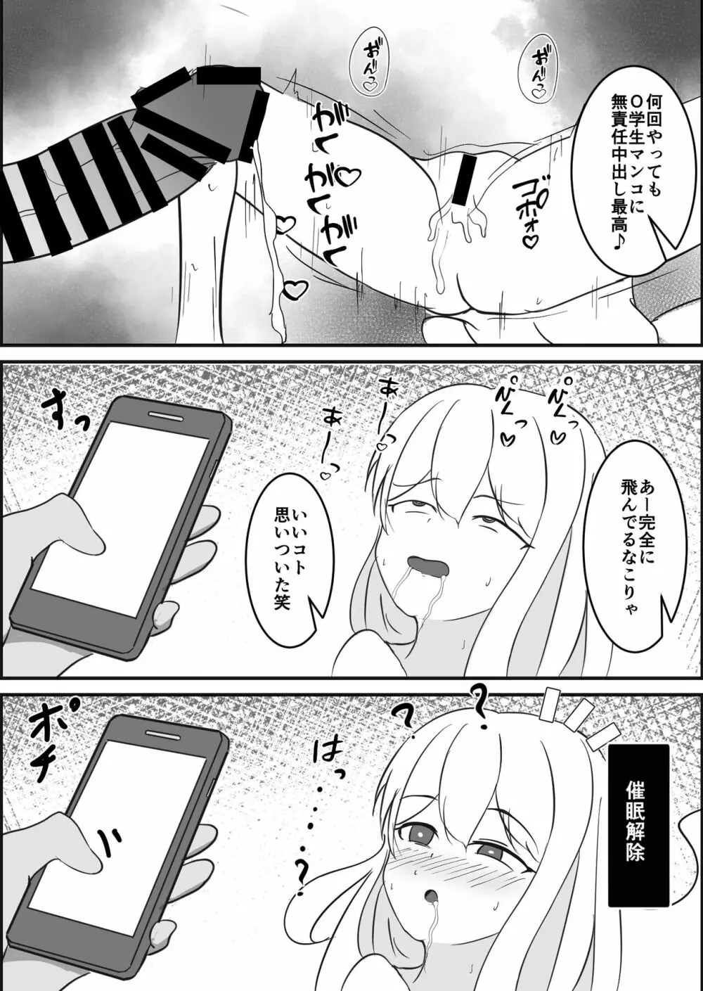 メスガキ催眠オナホ - page20