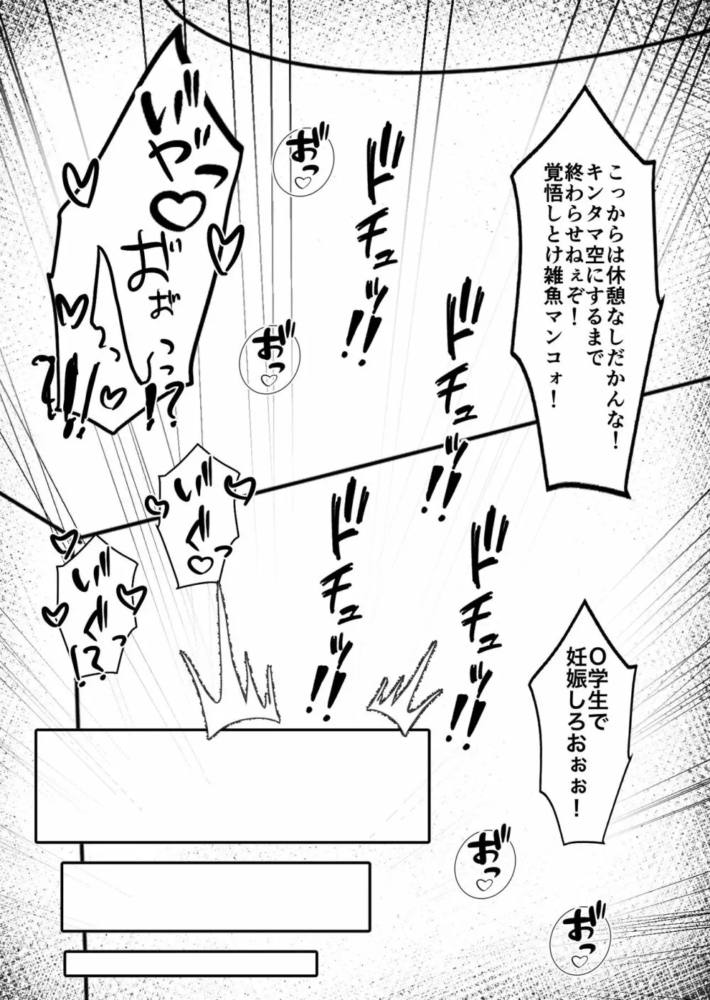 メスガキ催眠オナホ - page24