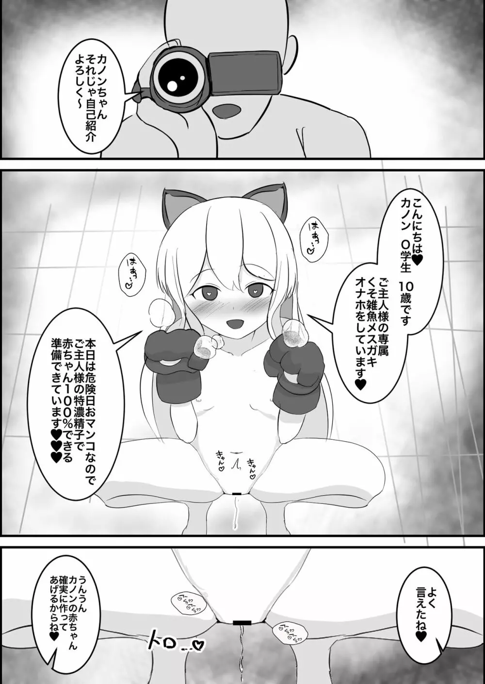 メスガキ催眠オナホ - page25