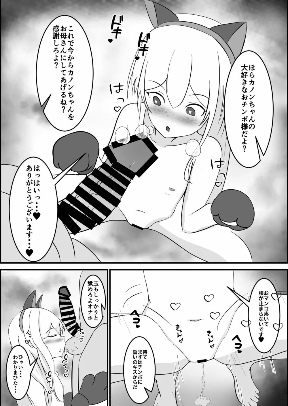 メスガキ催眠オナホ - page26