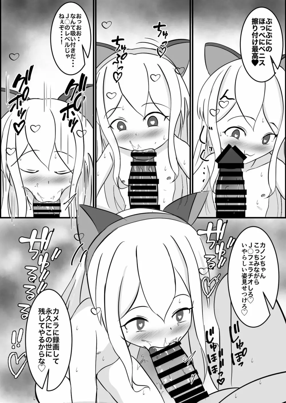 メスガキ催眠オナホ - page27