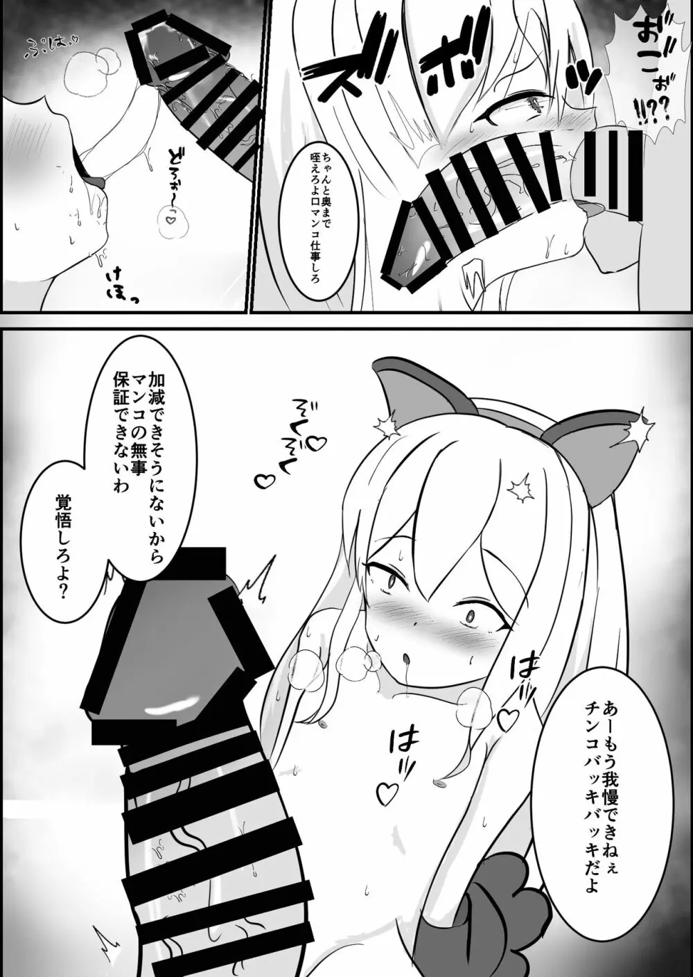 メスガキ催眠オナホ - page28