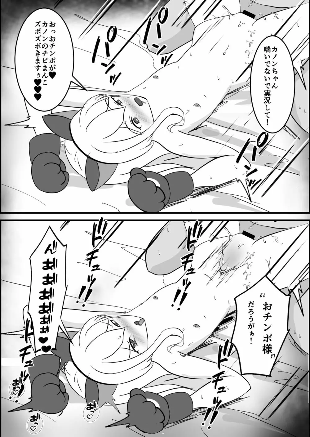 メスガキ催眠オナホ - page30