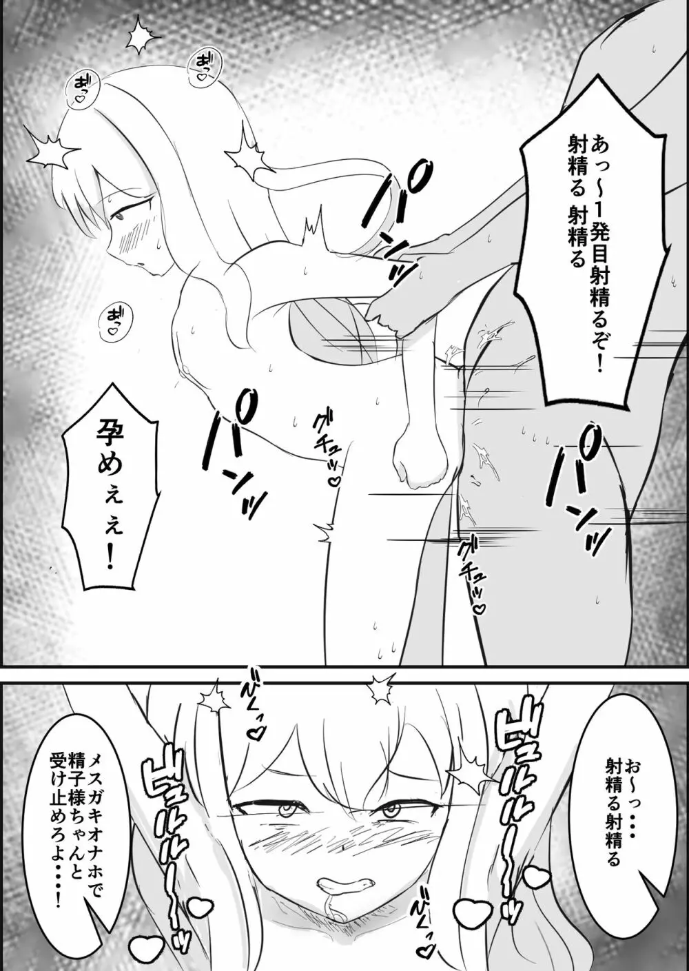 メスガキ催眠オナホ - page5