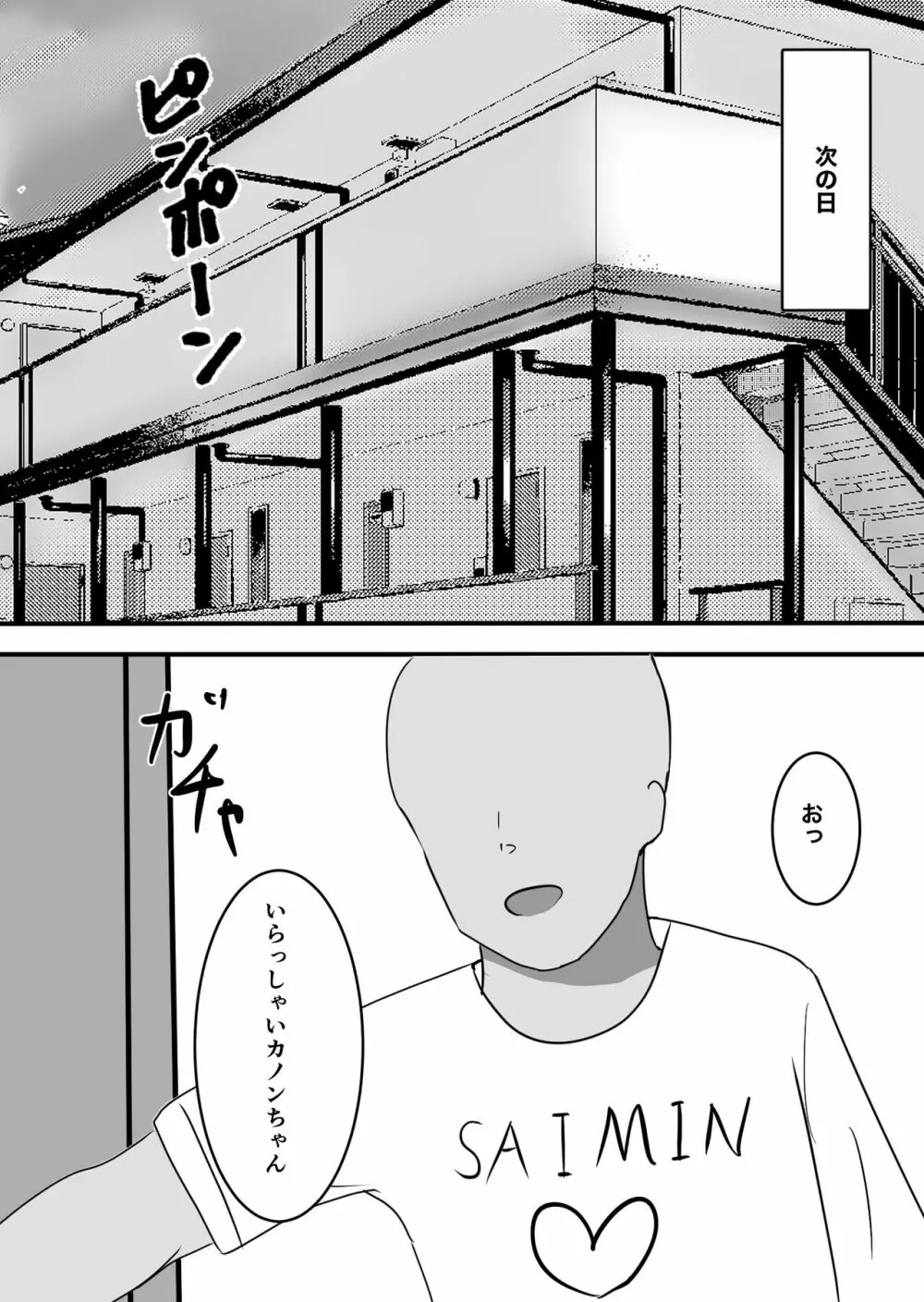 メスガキ催眠オナホ - page7