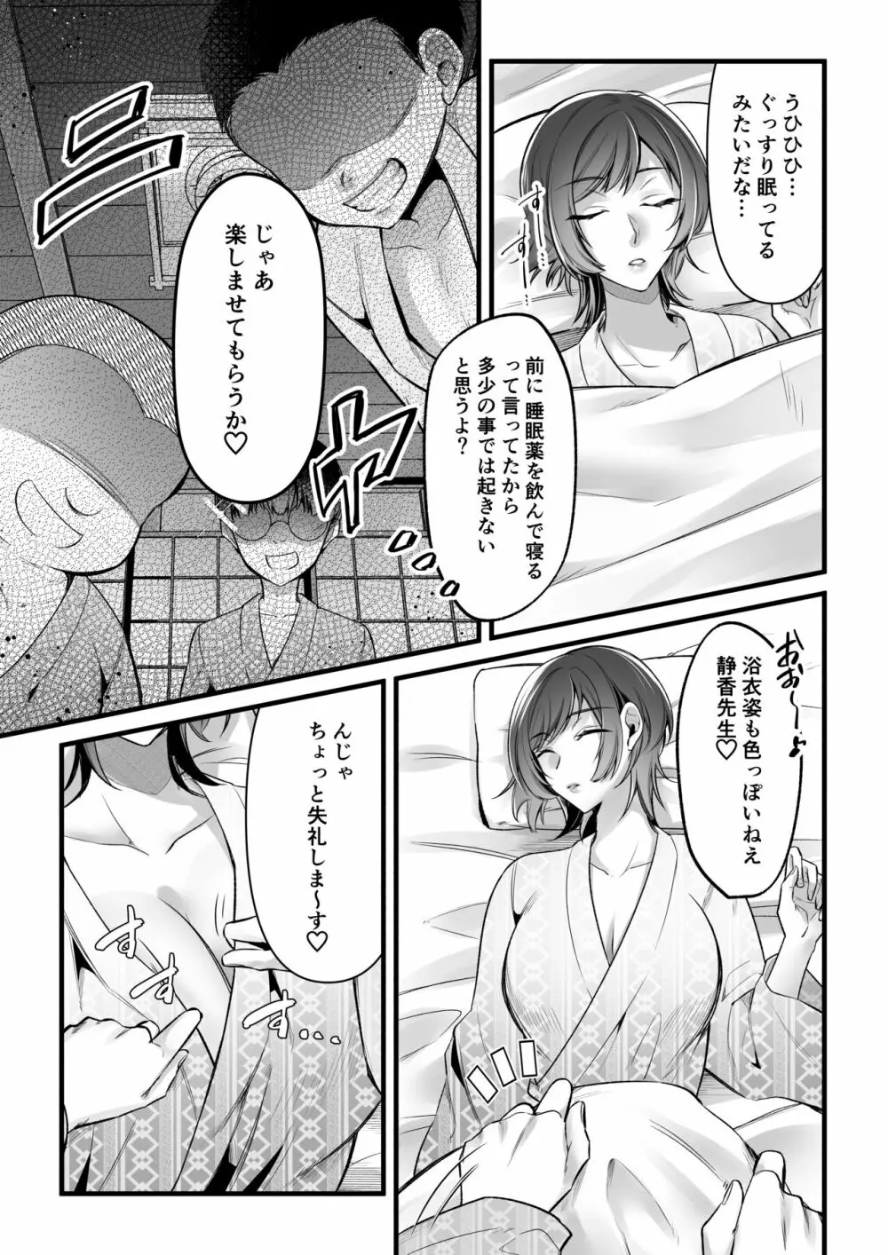 夏合宿イノセンス - page13