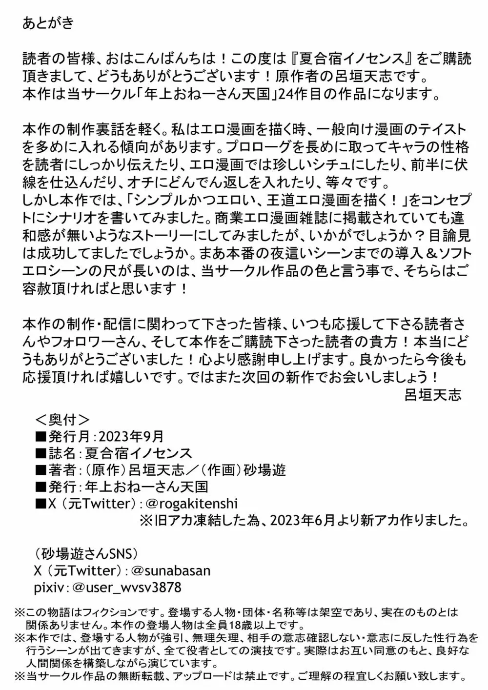 夏合宿イノセンス - page32