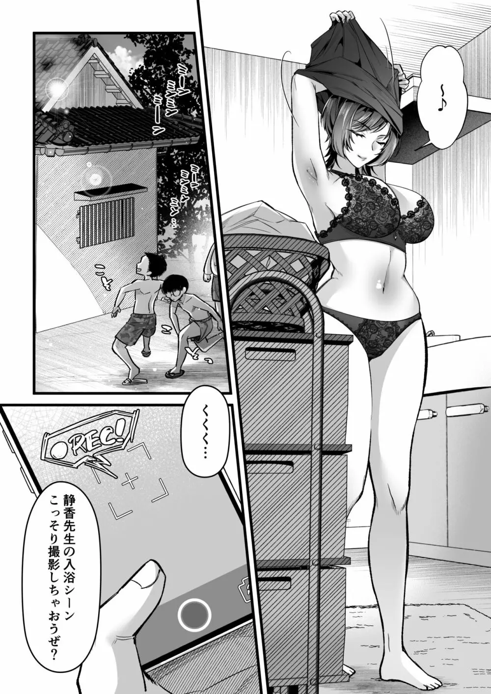 夏合宿イノセンス - page7
