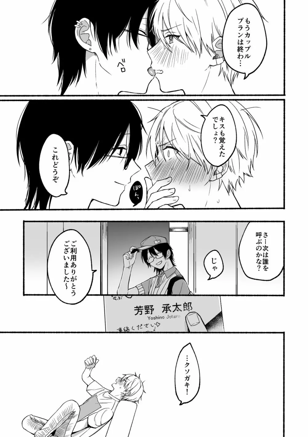 裏掃除のヨシノくん - page33