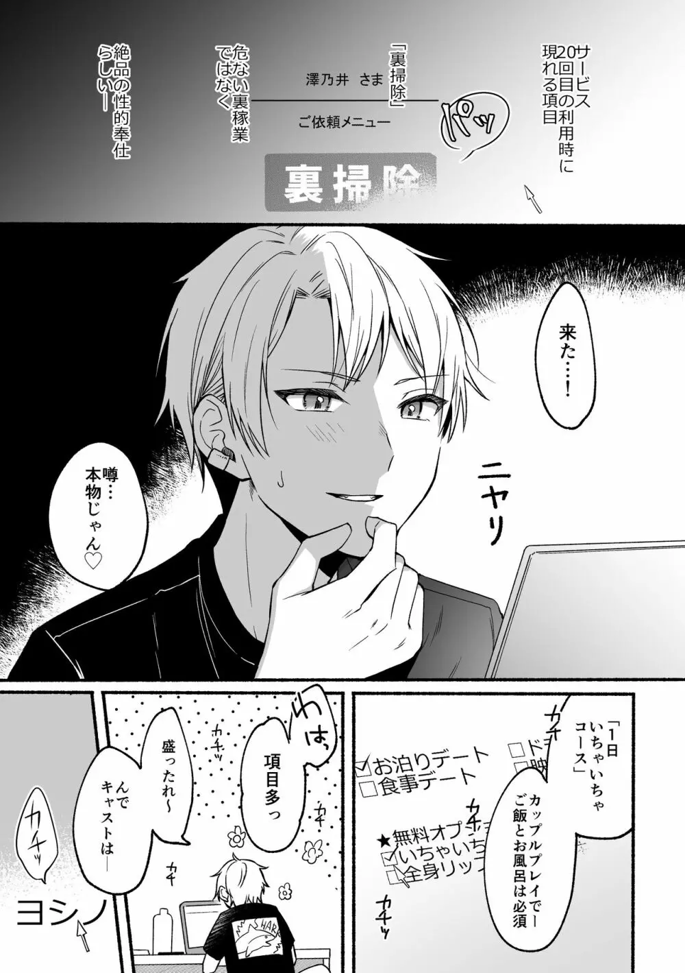 裏掃除のヨシノくん - page5