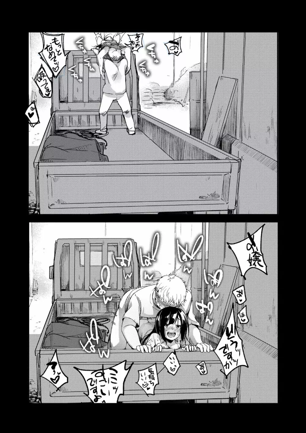 勤め先の娘さんをおいしく頂く本 総集編+ 2 - page103