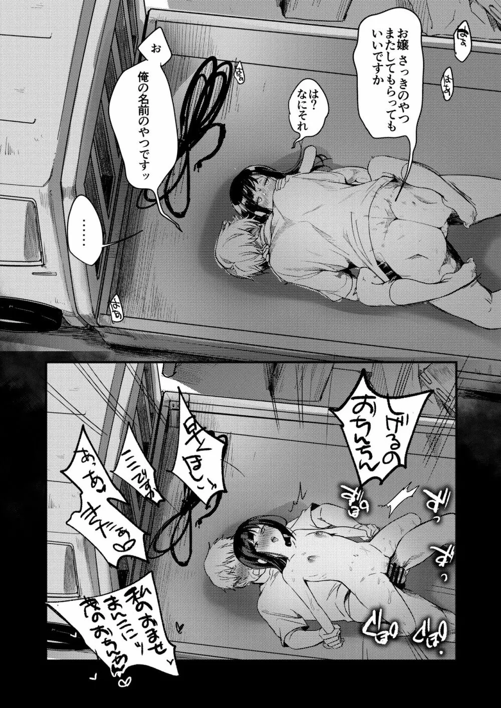 勤め先の娘さんをおいしく頂く本 総集編+ 2 - page110