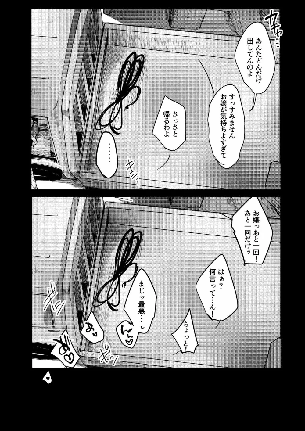勤め先の娘さんをおいしく頂く本 総集編+ 2 - page114
