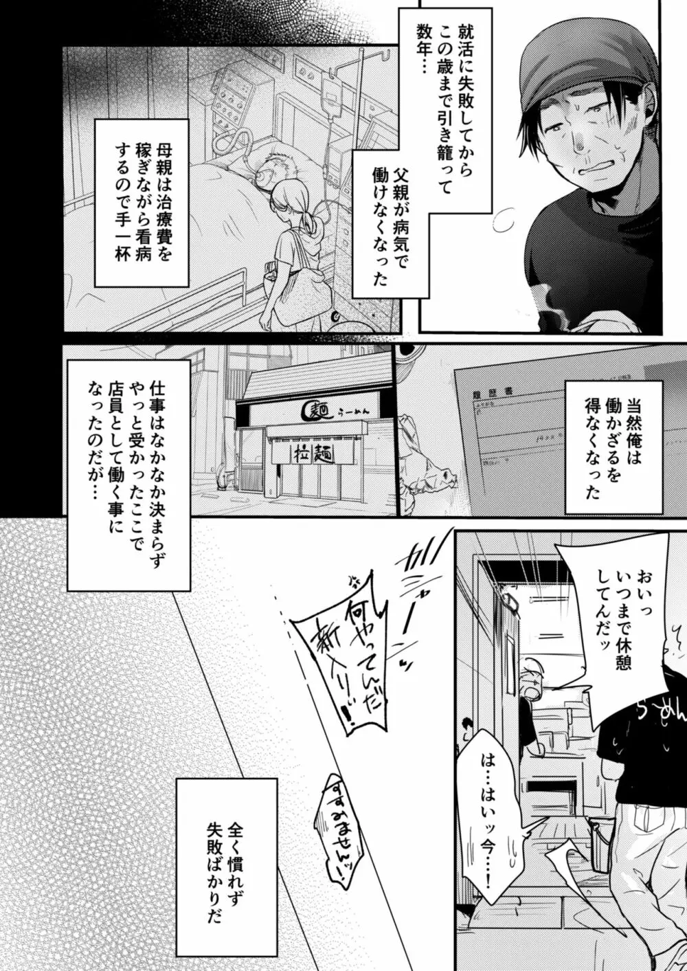 勤め先の娘さんをおいしく頂く本 総集編+ 2 - page117