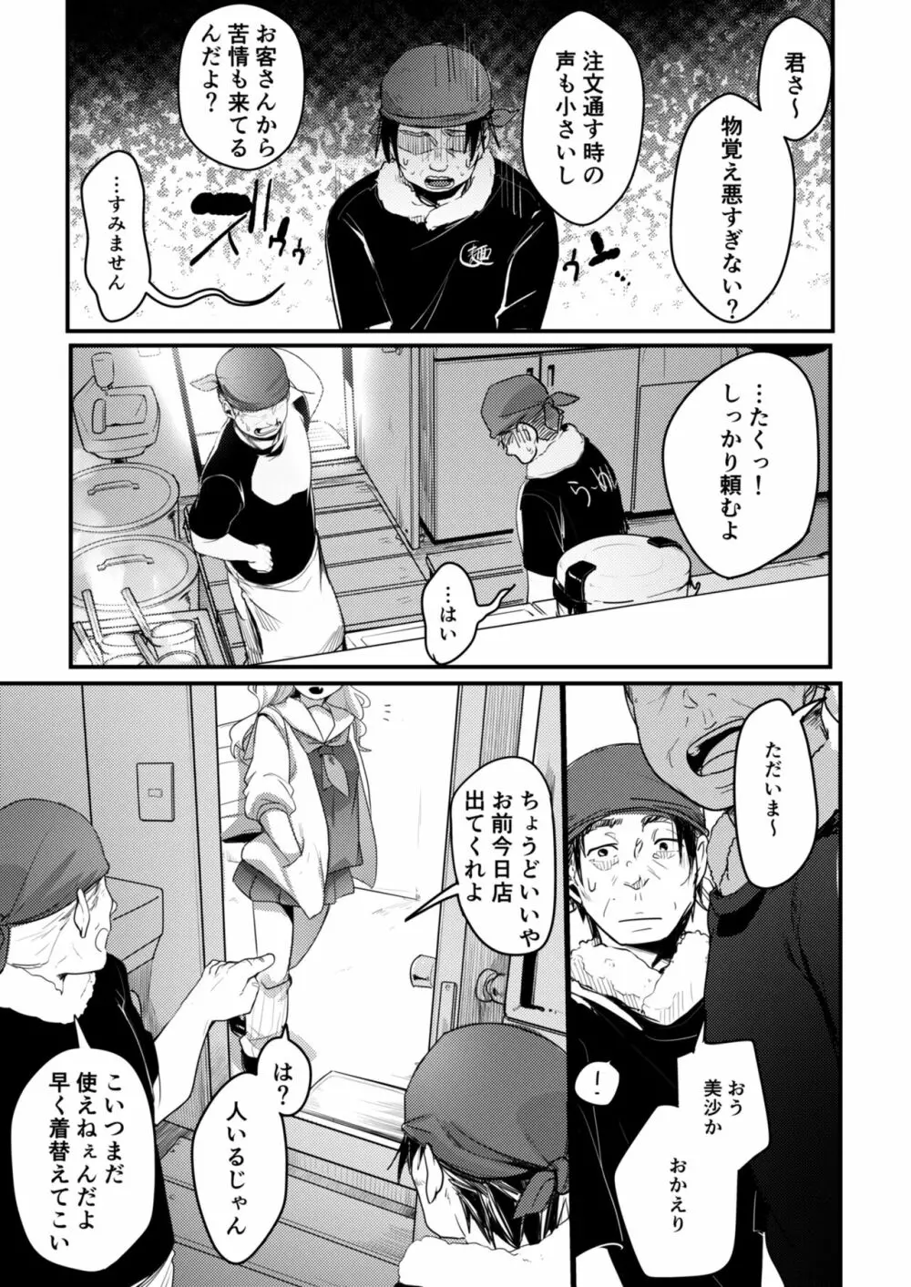 勤め先の娘さんをおいしく頂く本 総集編+ 2 - page118