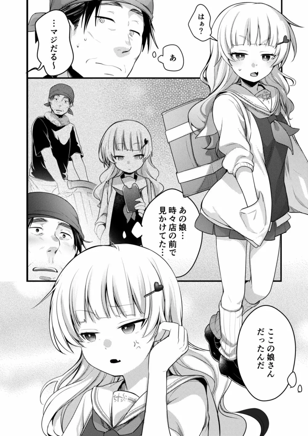 勤め先の娘さんをおいしく頂く本 総集編+ 2 - page119
