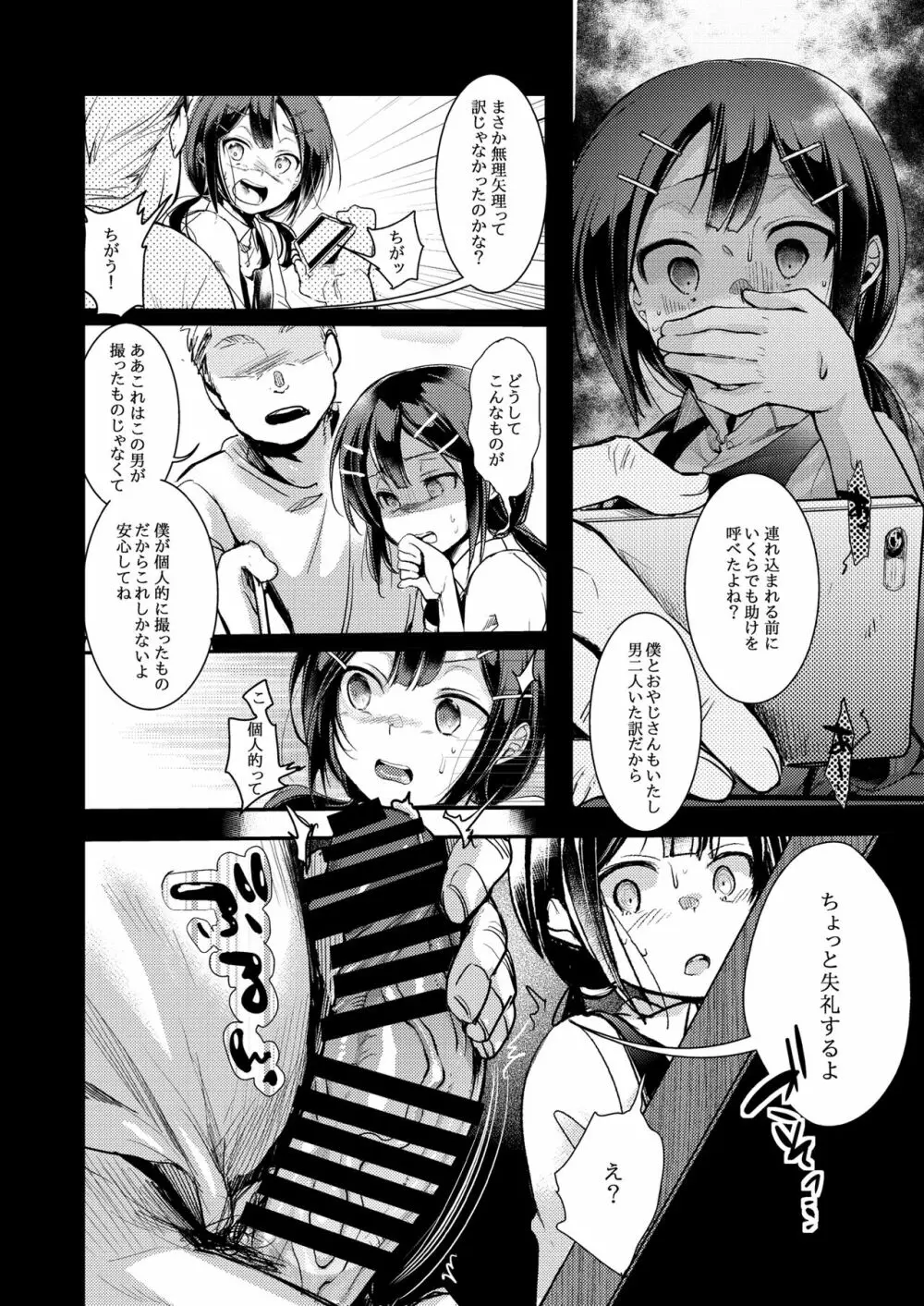 勤め先の娘さんをおいしく頂く本 総集編+ 2 - page12